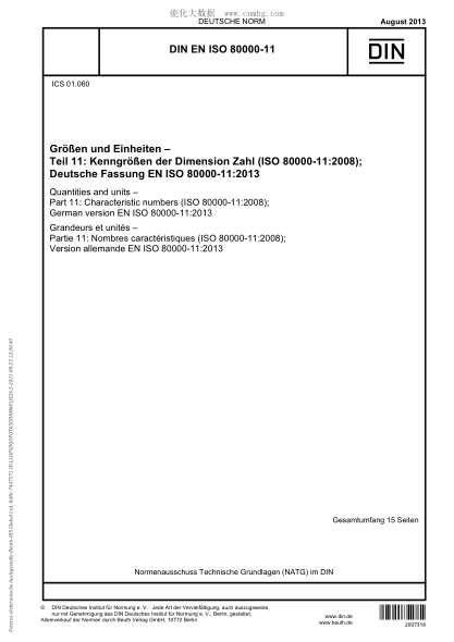 DIN EN ISO 80000-11-2013 量和單位 第11部分：特征數(shù) Quantities and units - Part 11: Characteristic numbers (ISO 80000-11:2008)