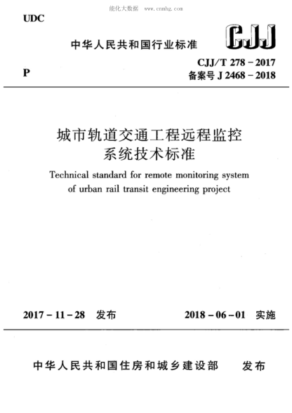 CJJ/T 278-2017 城市軌道交通工程遠(yuǎn)程監(jiān)控系統(tǒng)技術(shù)標(biāo)準(zhǔn) Technical standard for remotem monitoring system of urban rail