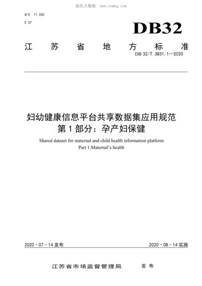 DB32/T 3831.1-2020 婦幼健康信息平臺(tái)共享數(shù)據(jù)集應(yīng)用規(guī)范 第1部分：孕產(chǎn)婦保健 Shared dataset for maternal and child health information platform Part1：Maternal's health