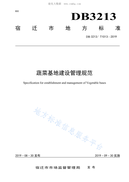 DB3213/T 1013-2019 蔬菜基地建設(shè)管理規(guī)范 Specification for establishment and management of Vegetable bases
