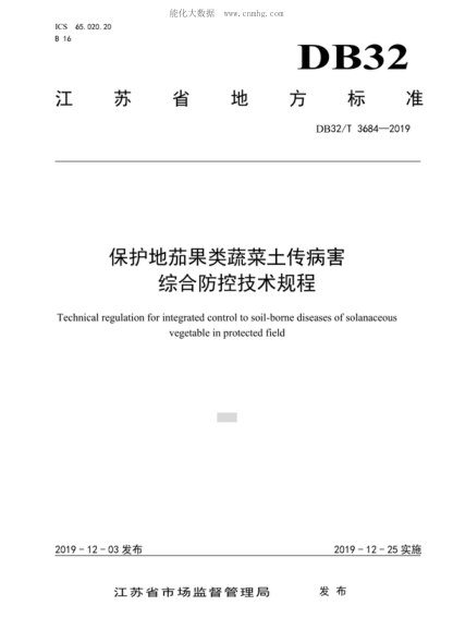 DB32/T 3684-2019 保護(hù)地茄果類蔬菜土傳病害 綜合防控技術(shù)規(guī)程 Technical regulation for integrated control to soil-borne diseases of solanaceous vegetable in protected field