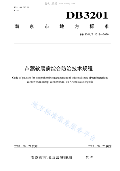 DB3201/T 1018-2020 蘆蒿軟腐病綜合防治技術(shù)規(guī)程 Code of practice for comprehensive management of soft rot disease (Pectobacterium carotovorum subsp. carotovorum) on Artemisia selengesis