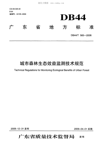 DB44/T 565-2008 城市森林生態(tài)效益監(jiān)測技術(shù)規(guī)范 Technical Regulations for Monitoring Ecologica-Benefits of Urban Forest