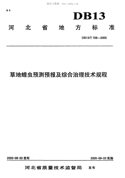 DB13/T 709-2005 草地蝗蟲預測預報及綜合治理技術(shù)規(guī)程