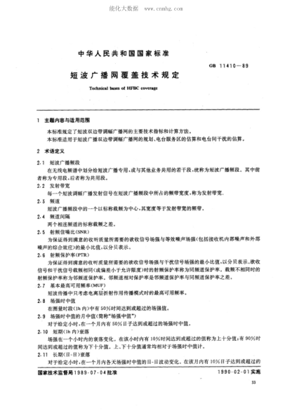 GB 11410-1989 短波廣播網(wǎng)覆蓋技術規(guī)定 Technical bases of HFBC coverage
