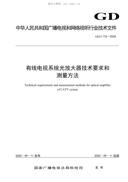 GD/J 115-2020 有線電視系統(tǒng)光放大器技術(shù)要求和測量方法 Technical requirements and measurement methods for optical amplifier of CATV system