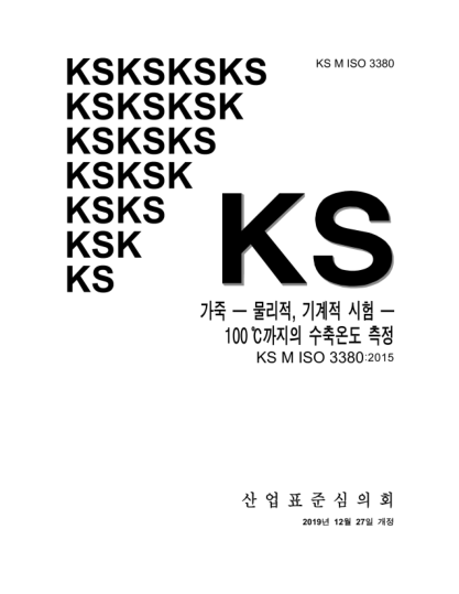 KS M ISO 3380-2019  Leather－Physical and mechanical tests－Determination of shrinkage temperature up to 100℃