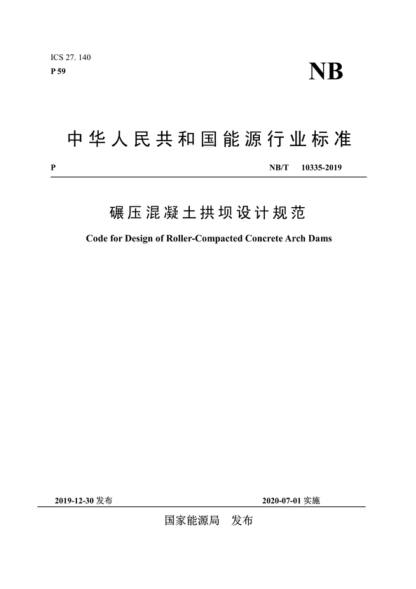 NB/T 10335-2019 碾壓混凝土拱壩設計規(guī)范 Code for Design of Roller-Compacted Concrete Arch Dams