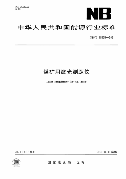 NB/T 10535-2021 煤礦用激光測距儀 Laser rangefinder for coal mine