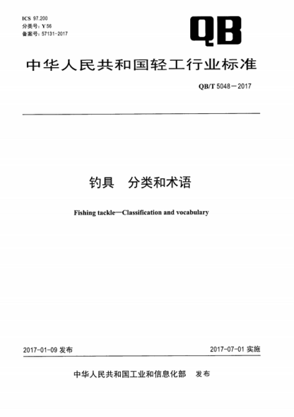 QB/T 5048-2017 釣具 分類和術語 Fishing tackle-Classification and vocabulary