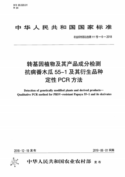 農(nóng)業(yè)農(nóng)村部公告第111號(hào)-6-2018 轉(zhuǎn)基因植物及其產(chǎn)品成分檢測(cè) 抗病番木瓜55-1及其衍生品種定性PCR方法 Detection of genetically modified plants and derived products- Qualitative PCR method for PRSV-resistant Papaya 55-1 and its derivates