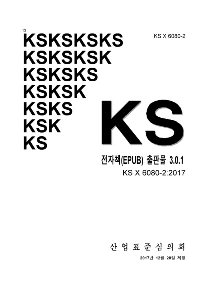 KS X6080-2-2017  EPUB Publication 3/0/1