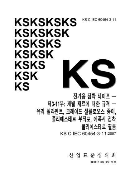 KS C IEC 60454-3-11-2018  Pressure. sensitive adhesive tapes for electrical purposes. Part 3: Specifications for individual materials. Sheet 11: Polyester film combinations with glass filament, creped cellulosic paper, polyester non. woven, epoxy and pres