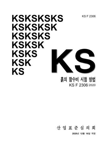 KS F2306-2020  Standard test method for water content of soils
