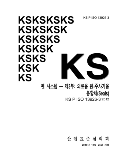 KS P ISO 13926-3-2019  Pen systems ― Part 3: Seals for pen-injectors for medical use
