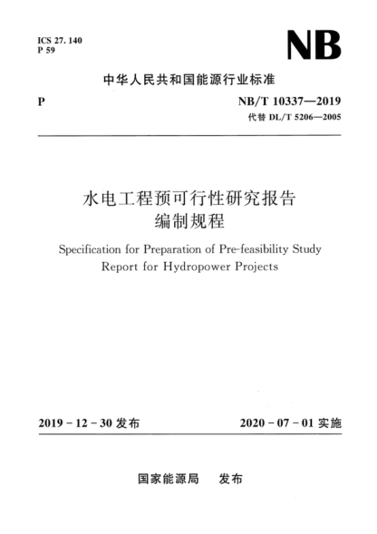 NB/T 10337-2019 水電工程預(yù)可行性研究報(bào)告編制規(guī)程 Specification for Preparation of Pre-feasibility Study Report for Hydropower Projects