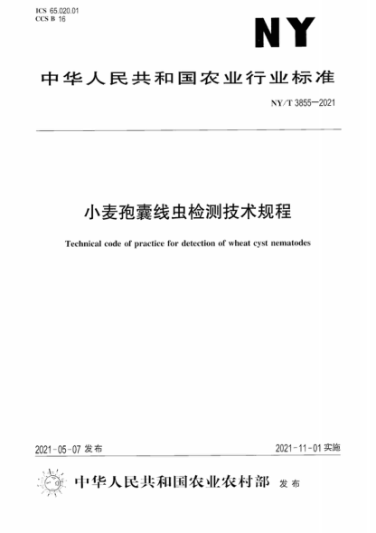 NY/T 3855-2021 小麥孢囊線蟲檢測(cè)技術(shù)規(guī)程 Technical code of practice for detection of wheat cyst nematodes