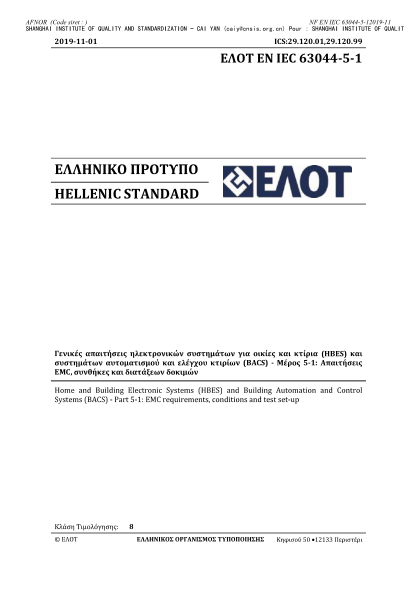 NF EN IEC 63044-5-1-2019  Home and building electronic systems (HBES) and building automation and control systems (BACS) - Part 5-1 : EMC requirements, conditions and test set-up
