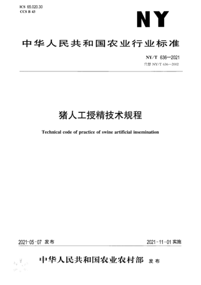 NY/T 636-2021 豬人工授精技術(shù)規(guī)程 Technical code of practice of swine artificial insemination