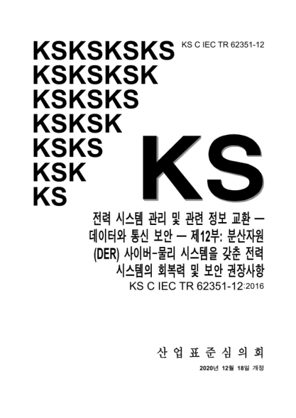 KS C IEC TR62351-12-2020  Power systems management and associated information exchange— Data and communications security — Part 12: Resilience and security recommendations for power systems with distributed energy resources(DER) cyber-physical systems