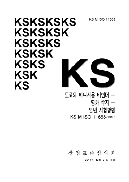 KS M ISO 11668-2017  Binders for paints and varnishes. Chlorinated polymerization resins. General methods of test