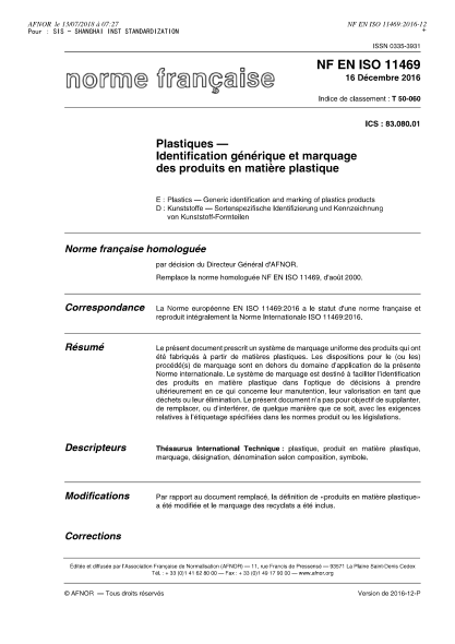 NF EN ISO 11469-2016 塑料--塑料制品的一般識別和標(biāo)記 Plastics - Generic identification and marking of plastics products