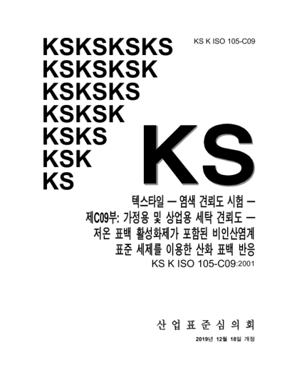 KS K ISO 105-C09-2019  Textiles — Tests for colour fastness — Part C09: Colour fastness to domestic and commercial laundering — Oxidative bleach response using a non-phosphate reference detergent incorporating a low temperature bleach activator