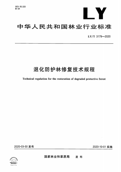 LY/T 3179-2020 退化防護林修復技術(shù)規(guī)程 Technical regulation for the restoration of degraded protective forest