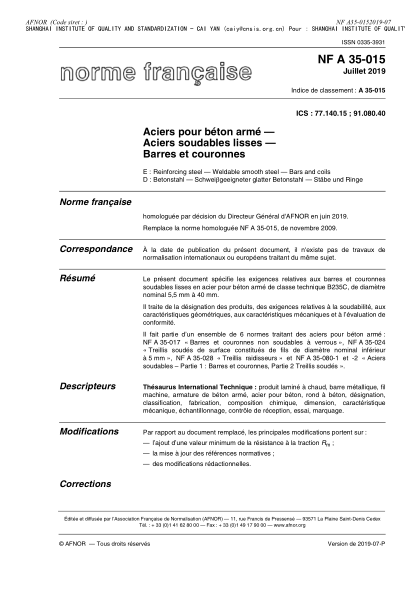 NF A35-015-2019 鋼筋混凝土用鋼筋.可焊接光圓棒材 Reinforcing steel - Weldable smooth steel - Bars and coils