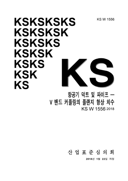 KS W1556-2018  Aircraft ducting and piping. Profile dimensions forflanges of V. band couplings