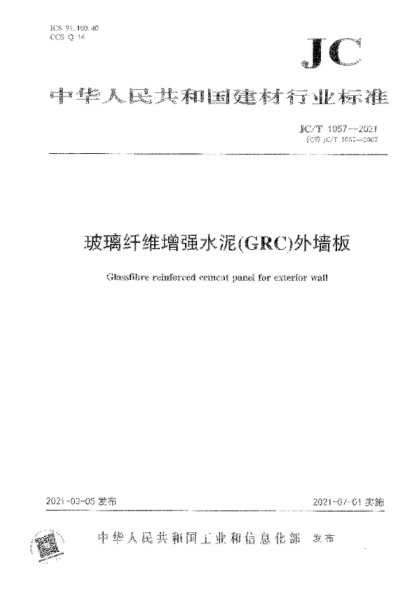 JC/T 1057-2021 玻璃纖維增強(qiáng)水泥(GRC)外墻板 Glass fibre reinforced cement panel for exterior wall