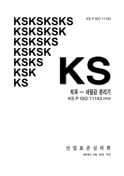 KS P ISO 11143-2018  Dentistry. Amalgam separators