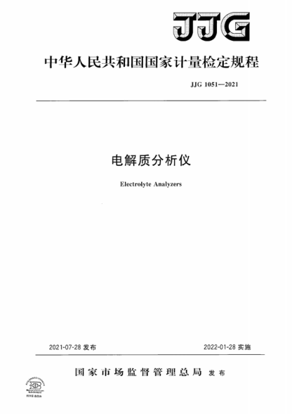 JJG 1051-2021 電解質分析儀檢定規(guī)程 Electrolyte Analyzers