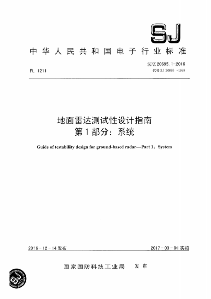 SJ/Z 20695.1-2016 地面雷達(dá)測試性設(shè)計指南 第1部分:系統(tǒng) Guide of testability design for ground-based radar.--Part 1:System