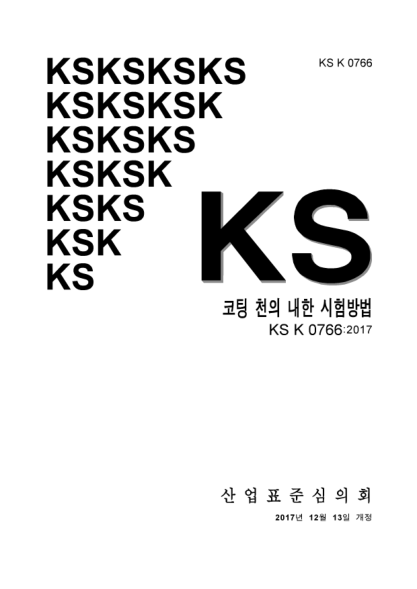 KS K0766-2017  Test method for low temperature effect on coated cloth