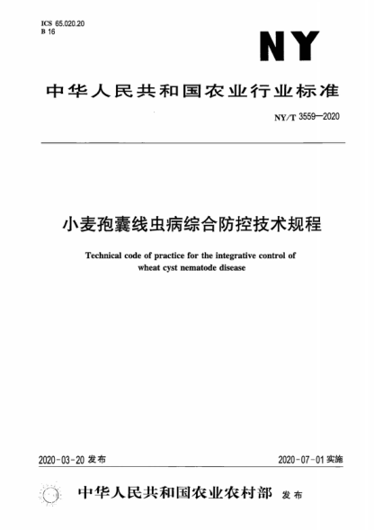 NY/T 3559-2020 小麥孢囊線蟲綜合防控技術(shù)規(guī)范 Technical code of practice for the integrative control of wheat cyst nematode disease