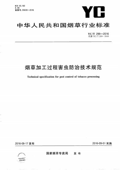 YC/T 299-2016 煙草加工過程害蟲防治技術(shù)規(guī)范 Technical specification for pest control of tobacco processing