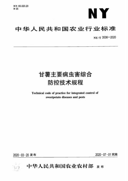 NY/T 3536-2020 甘薯主要病蟲害測報(bào)技術(shù)規(guī)范 Technical code of practice for integrated control of sweetpotato diseases and pests