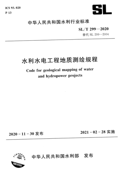 SL/T 299-2020 水利水電工程地質測繪規(guī)程 Code for geological mapping of water and hydropower projects