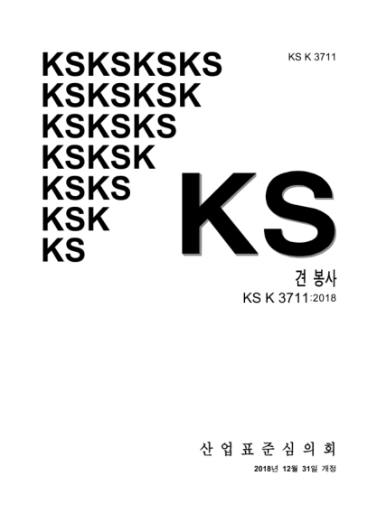 KS K3711-2018  Silk sewing thread