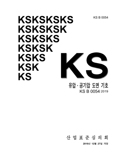 KS B0054-2019  Graphic symbols for fluid power systems