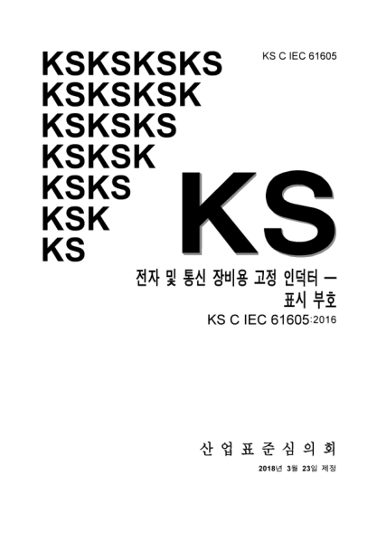 KS C IEC 61605-2018  Fixed inductors for use in electronic and telecommunication equipment. Marking codes