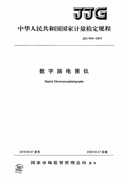 JJG 954-2019 數字腦電圖儀檢定規(guī)程 Verification Regulation of Digital Electroencephalographs