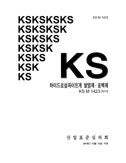 KS M1423-2019  Hydrosulfites for discharging and bleaching agents