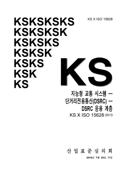 KS X ISO 15628-2018  Intelligent transport systems — Dedicated short range communication(DSRC) — DSRC application layer