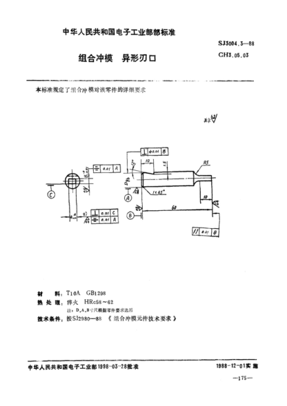 SJ 3004.3-1988 組合沖模 異形刃口 &nbsp;&nbsp;