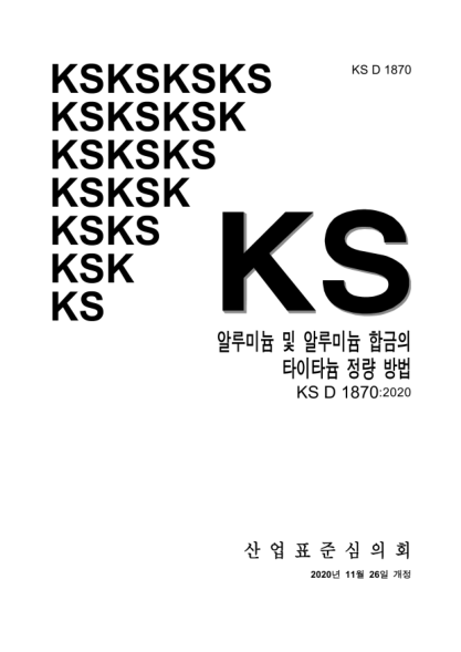 KS D1870-2020  Method for determination of titanium in aluminium and aluminium alloys