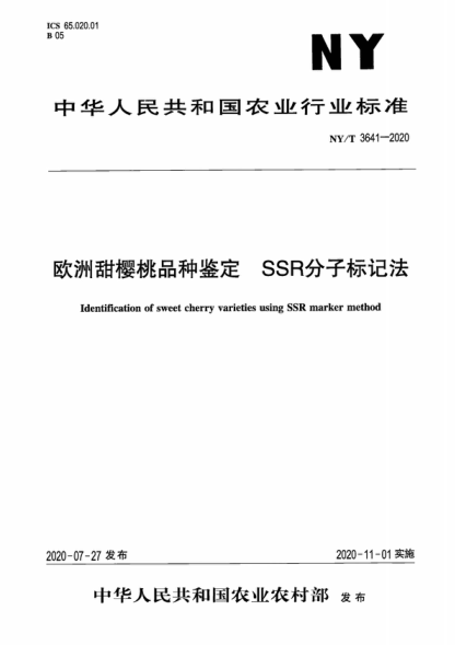 NY/T 3641-2020 歐洲甜櫻桃品種鑒定SSR分子標(biāo)記法 Identification of sweet cherry varieties using SSR marker method