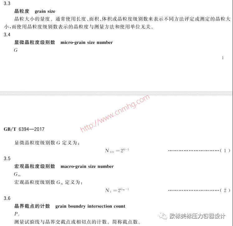 材料晶粒度怎么提合適