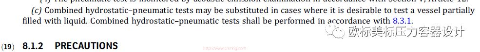 ASME Ⅷ-1氣壓試驗